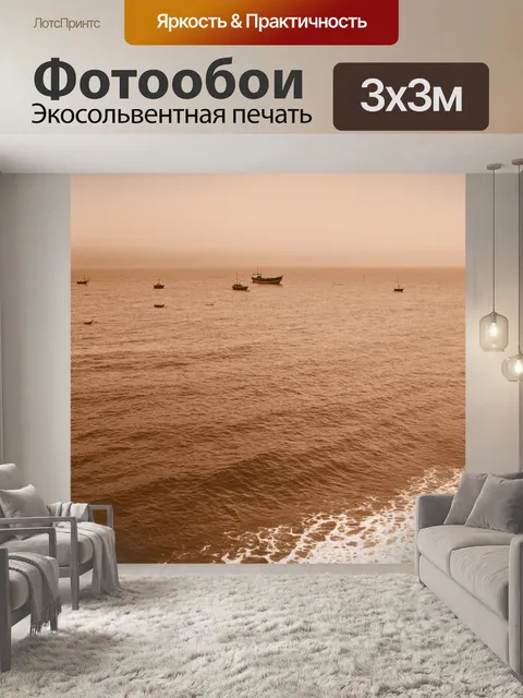 Фотообои море в стиле сепия, с изображением мозаики из плавающих лодок и мелких волн вдоль берега