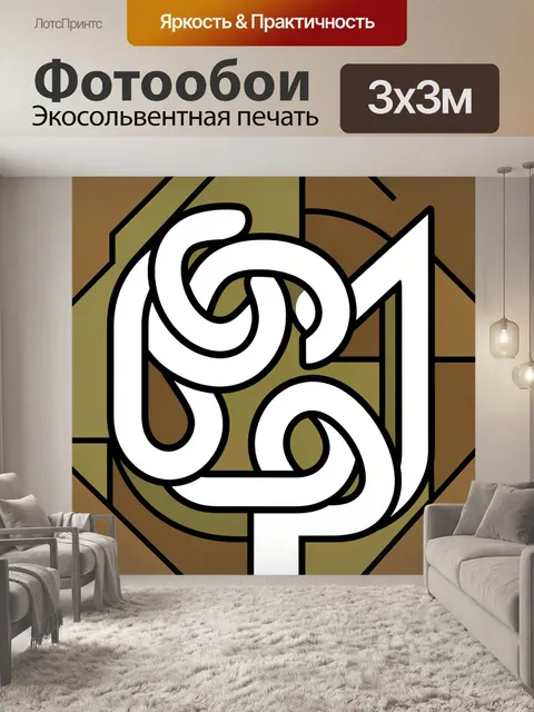 Фотообои Абстрактный граффити-узор из петель