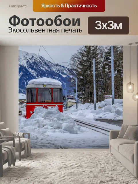 Фотообои Горная железная дорога