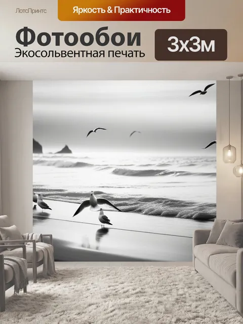 Фотообои морской пейзаж с чайками чернобелый