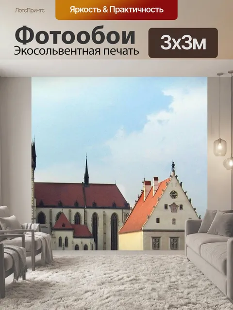 Фотообои Панорама