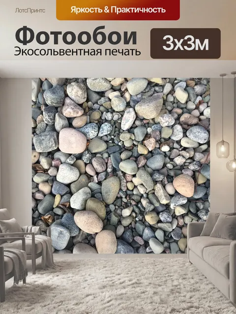 Фотообои Камни
