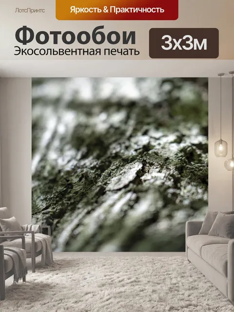Фотообои Лаять