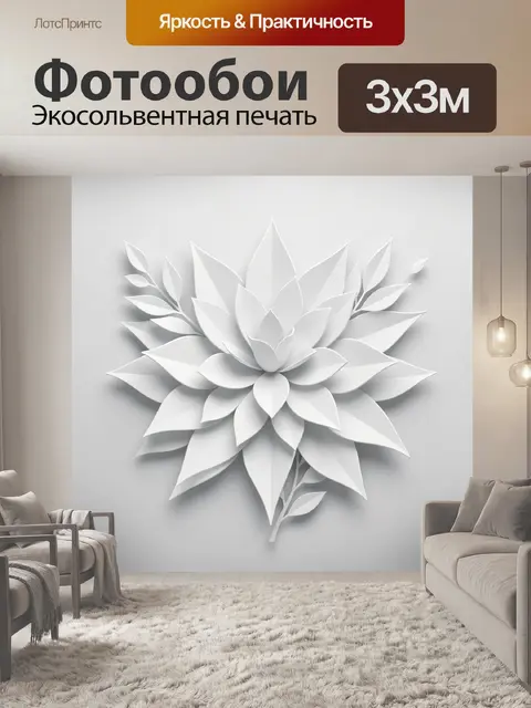Фотообои Белая 3D-агава с листьями