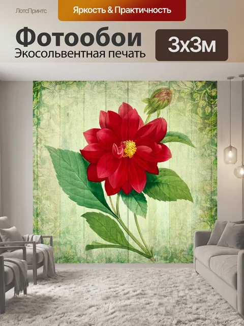 Фотообои Винтажный цветочный плакат