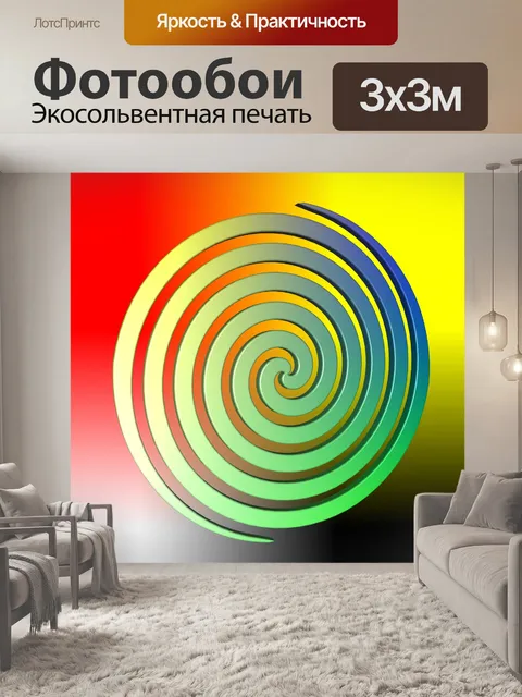Фотообои Градиент спирали 2