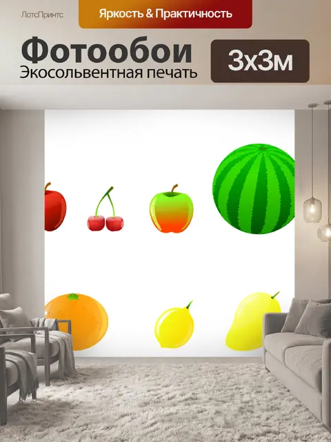 Фотообои Фрукты