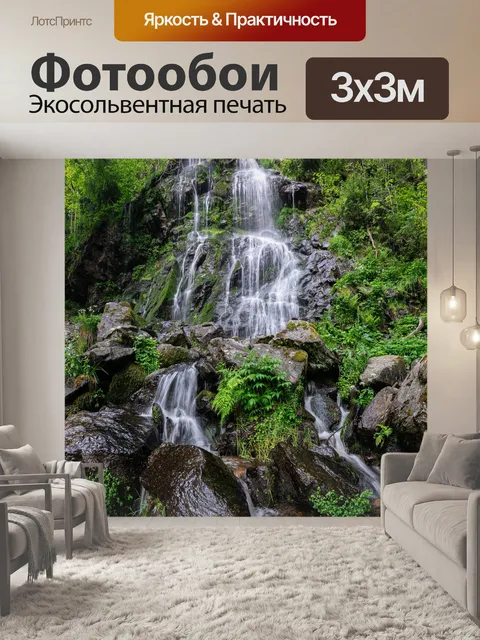 Фотообои Водопад