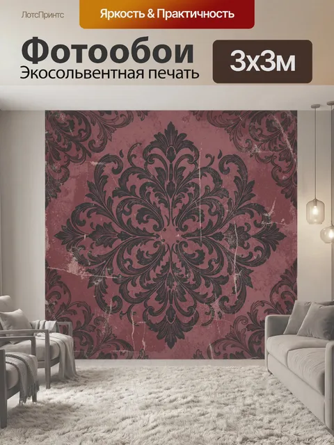 Фотообои Винтажный дамасский орнамент