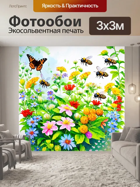 Фотообои природа в стиле декоративная акварель