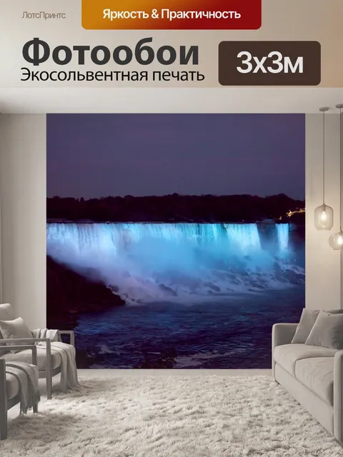 Фотообои Ниагарский водопад