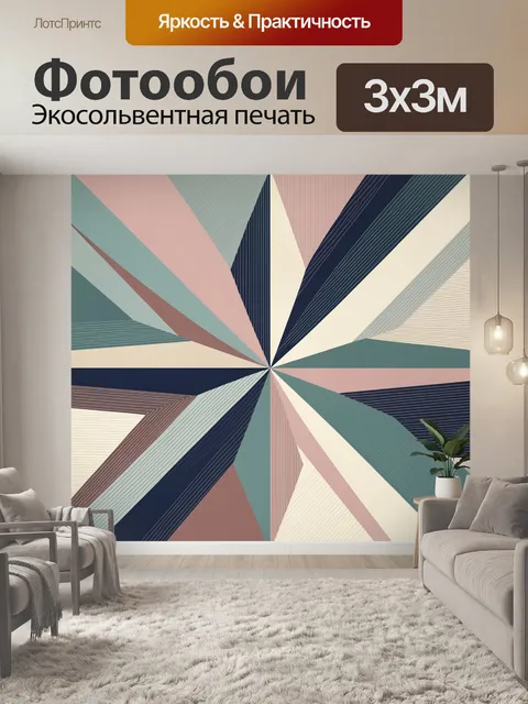 Фотообои Геометрическая абстракция в пастельных тонах