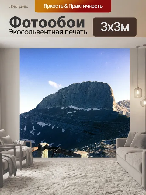 Фотообои Горы
