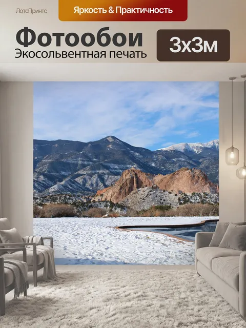 Фотообои Снег