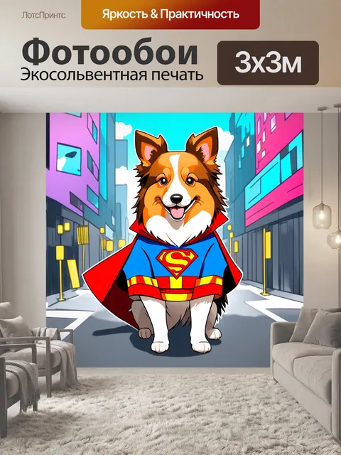 Фотообои шелти, облачённая в миниатюрные костюмы супергероев, радостно позирует на фоне ярких городских улиц