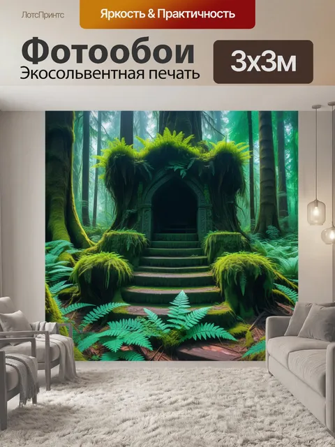 Фотообои папоротники на старом лесном троне