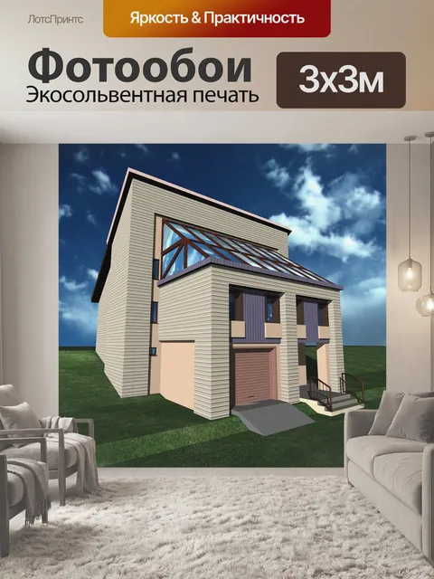 Фотообои Дом