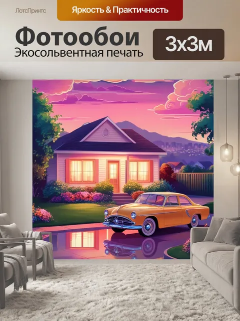 Фотообои желтая винтажная машина