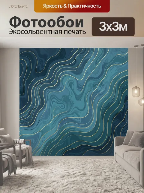 Фотообои Мраморные волны с золотыми линиями