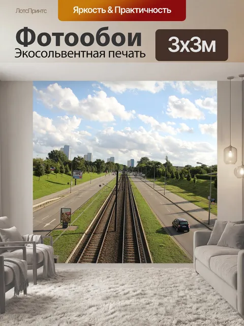 Фотообои Город