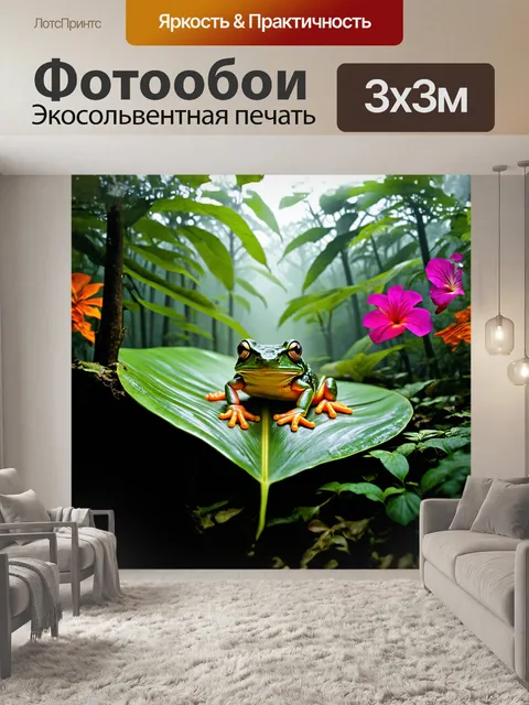 Фотообои реалистичная лягушка