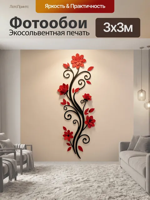Фотообои Цветочная композиция с завитками