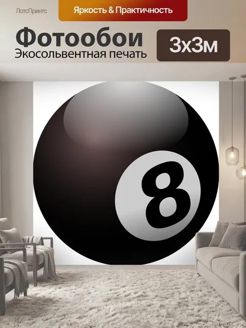 Фотообои Бильярд