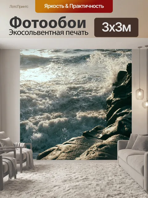 Фотообои Океан