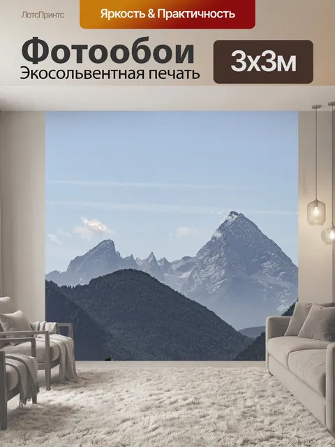 Фотообои Альпы