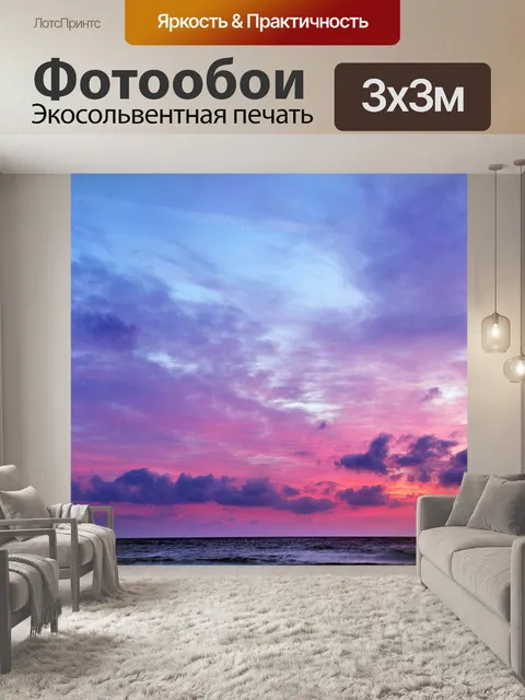 Фотообои Закатное небо облака море