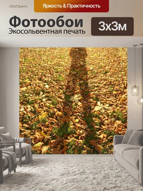 Фотообои Листья