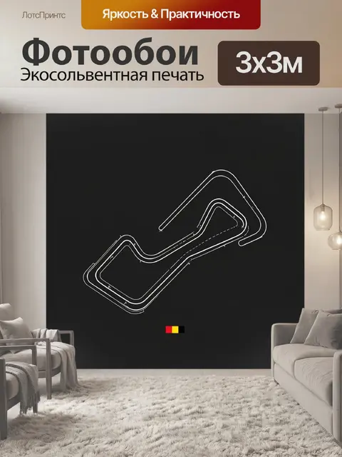 Фотообои Минималистичная трасса на черном фоне