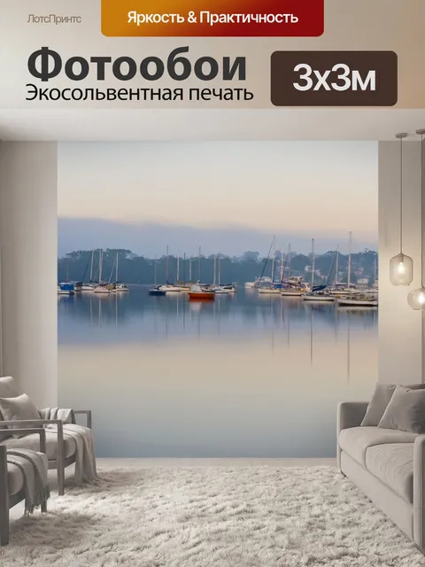 Фотообои Утро