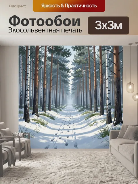 Фотообои Зимняя лесная дорога в соснах