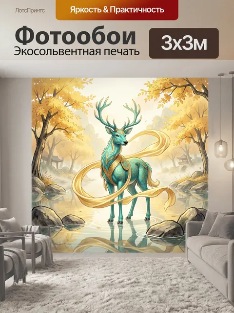 Фотообои Бирюзовый олень с золотой лентой