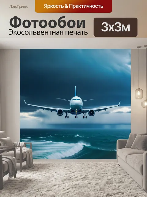 Фотообои пассажирский самолет, летящий над океаном во время шторма