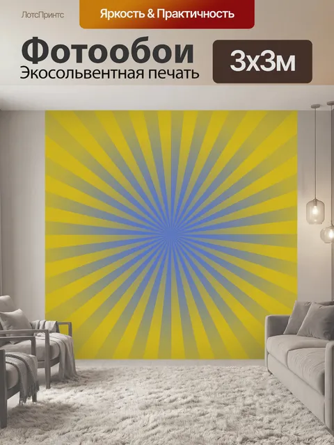 Фотообои Ретро солнечные лучи фон