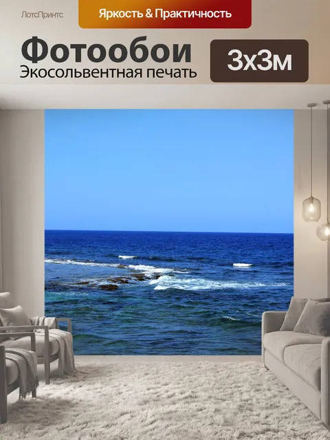 Фотообои Blue Sea