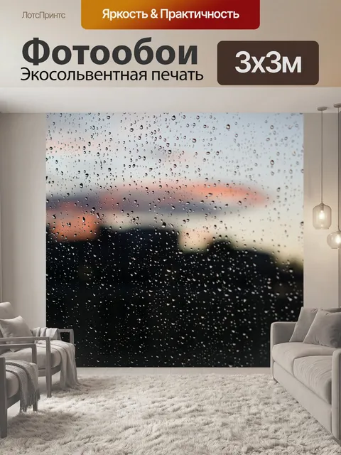 Фотообои Капли дождя