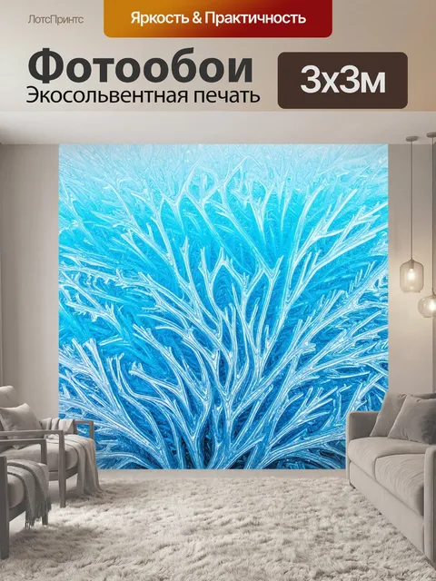 Фотообои градиент ледяных форм и узоров