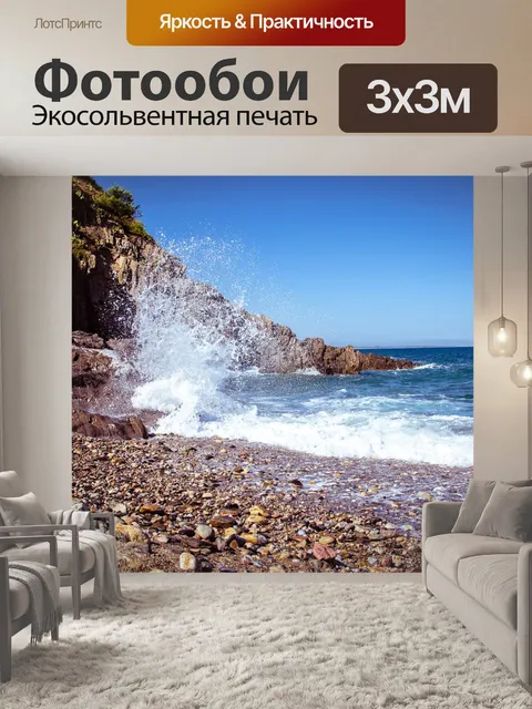 Фотообои Пляж