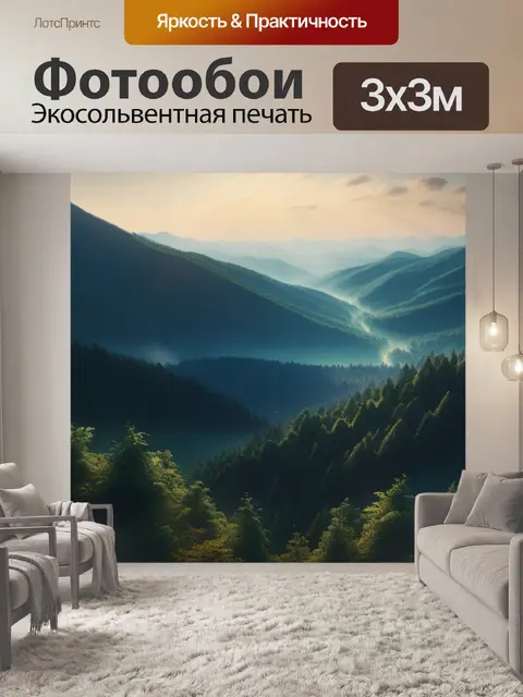 Фотообои лес пейзаж с горы вдохновляющий