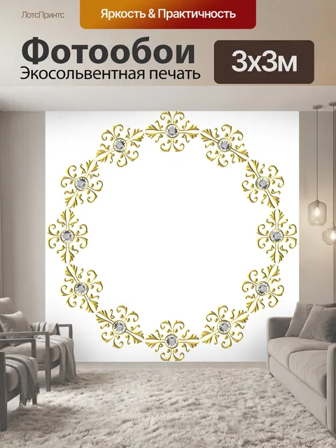 Фотообои Золото
