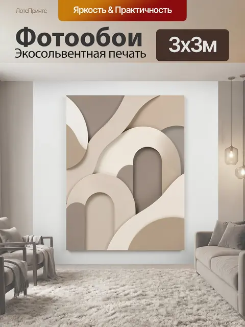 Фотообои Абстрактные арки в бежевых тонах
