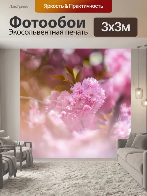 Фотообои Розовый