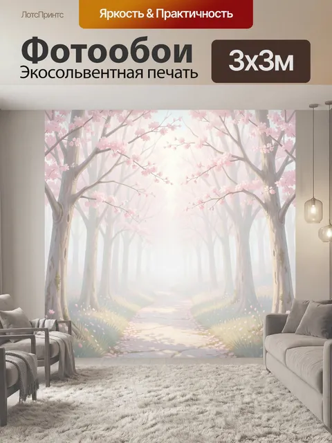 Фотообои Сакура в туманном лесу