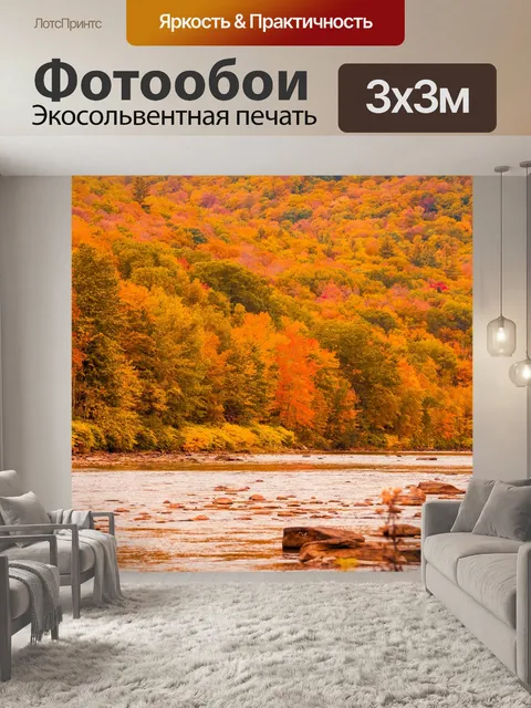 Фотообои Осенний лес по реке