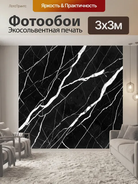 Фотообои Белые прожилки по чёрному мрамору