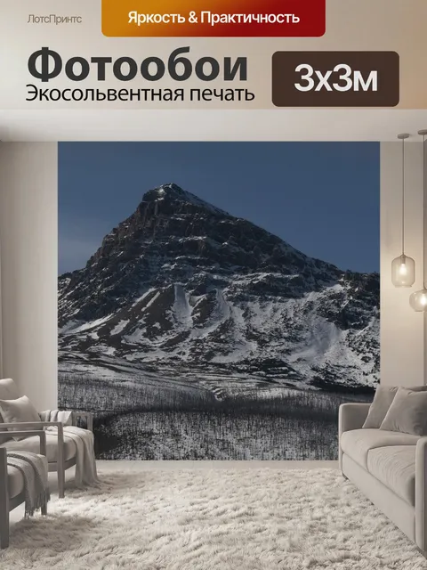 Фотообои Гора