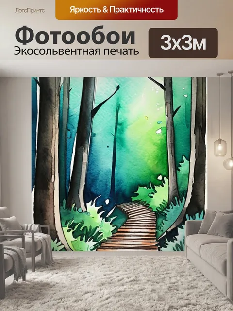 Фотообои лес поэтапно